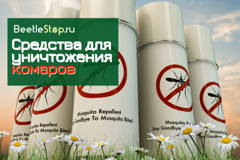 Sprays anti-moustiques